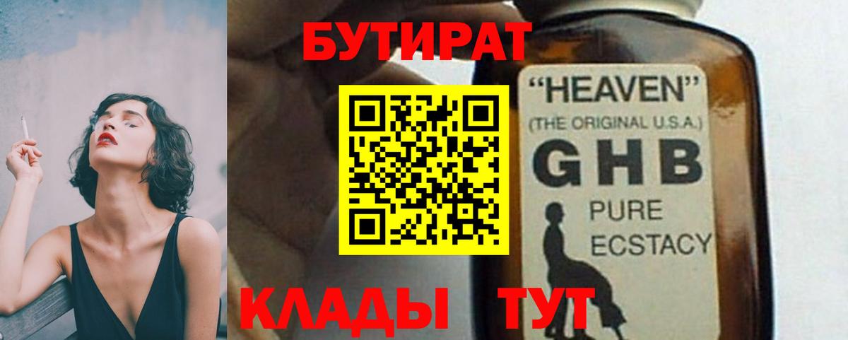 Калач-на-Дону  Бутират жидкий экстази  БУТИРАТ  Вход с VPN 