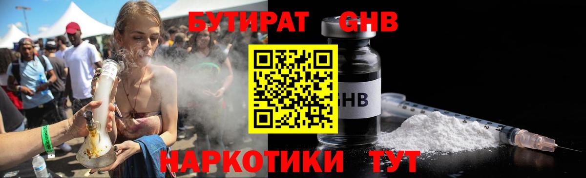 БУТИРАТ GHB Калач-на-Дону
