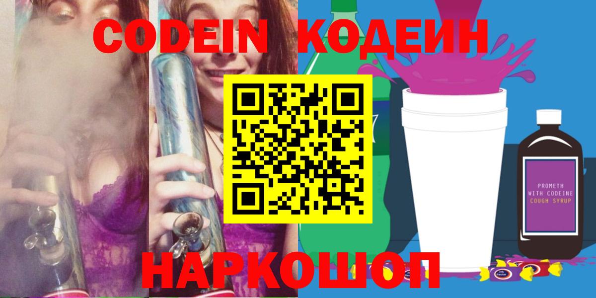 Codein Purple Drank Калач-на-Дону