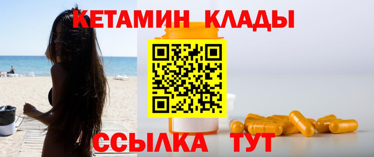 Кетамин VHQ Калач-на-Дону