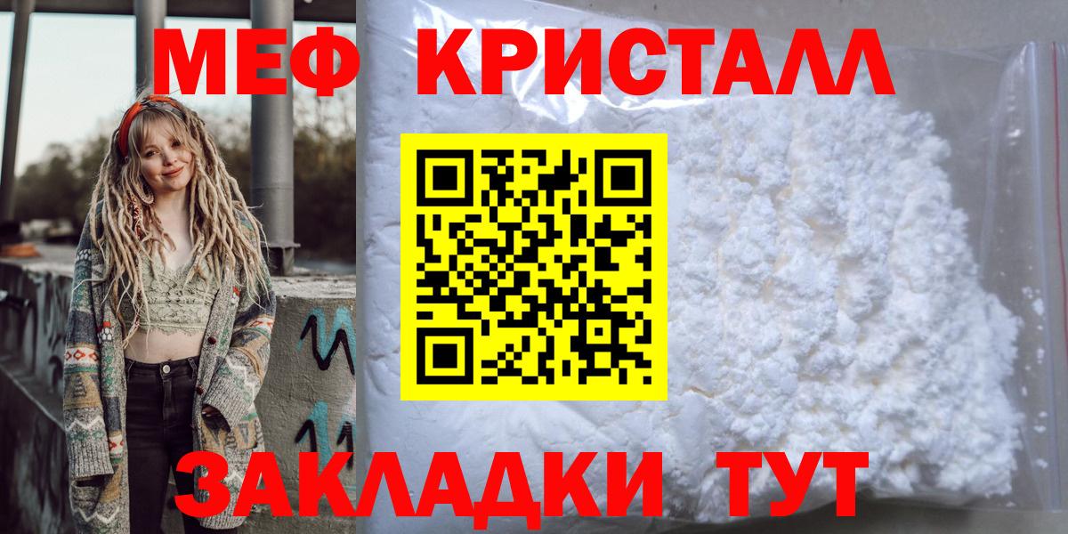 Меф мяу мяу кристаллы Калач-на-Дону