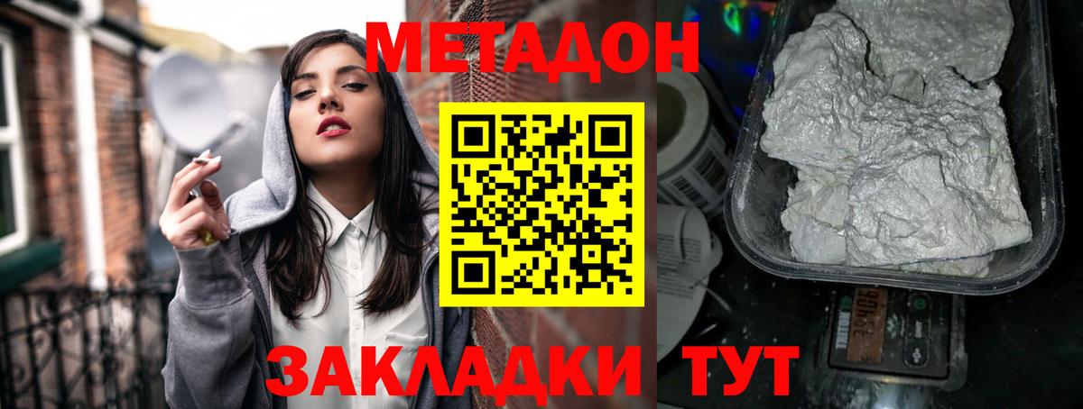 Метадон кристалл  Вход с VPN  Калач-на-Дону  МЕТАДОН белоснежный 