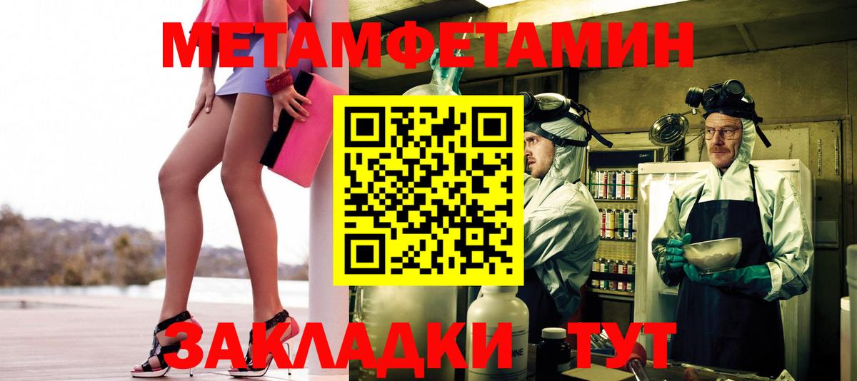 Метамфетамин мет  Метамфетамин мет  Вход с VPN  МЕТАМФЕТАМИН  Калач-на-Дону 